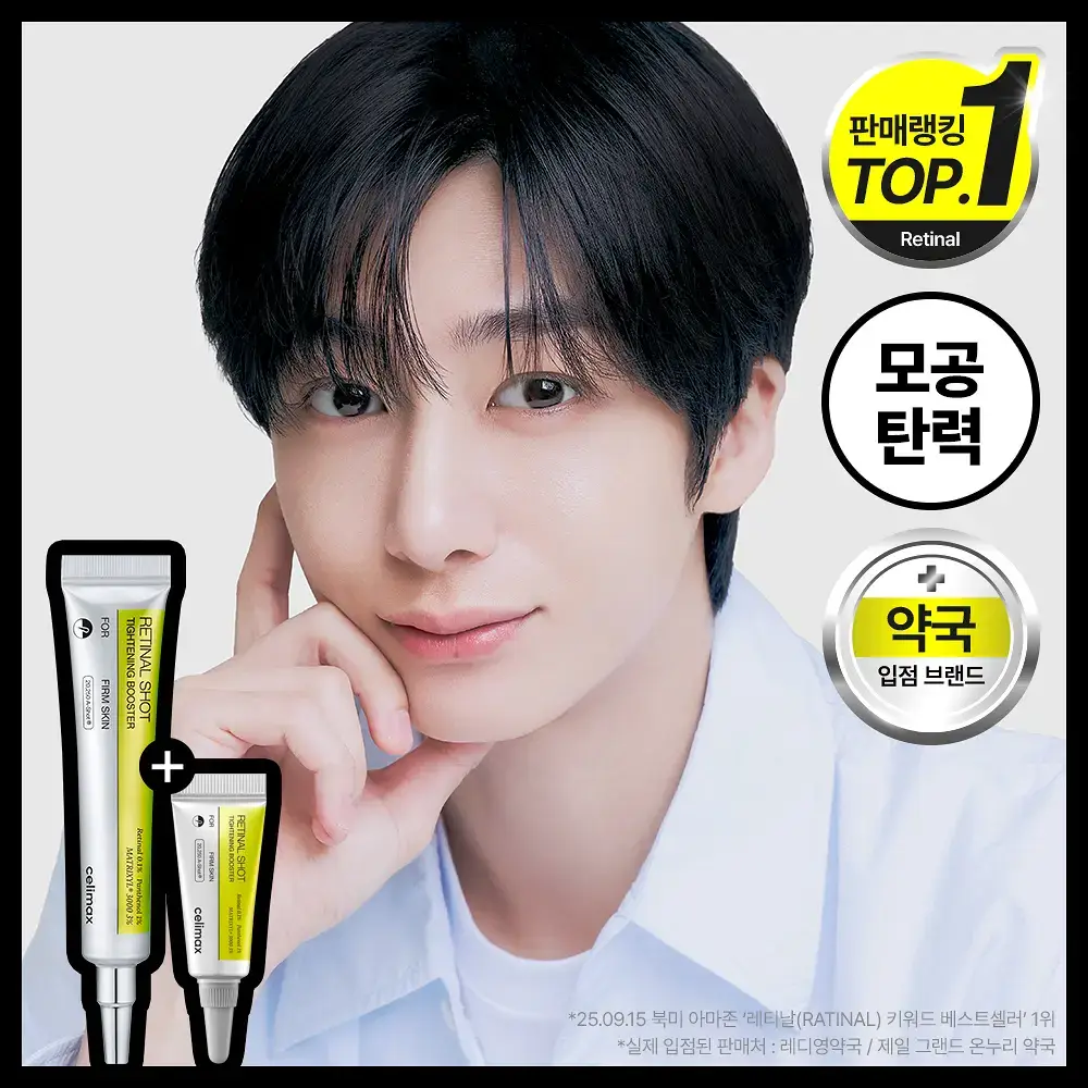 [한정기획] 셀리맥스 더 비타 A 레티날 샷 타이트닝 부스터 15ml 기획 (+3ml)
